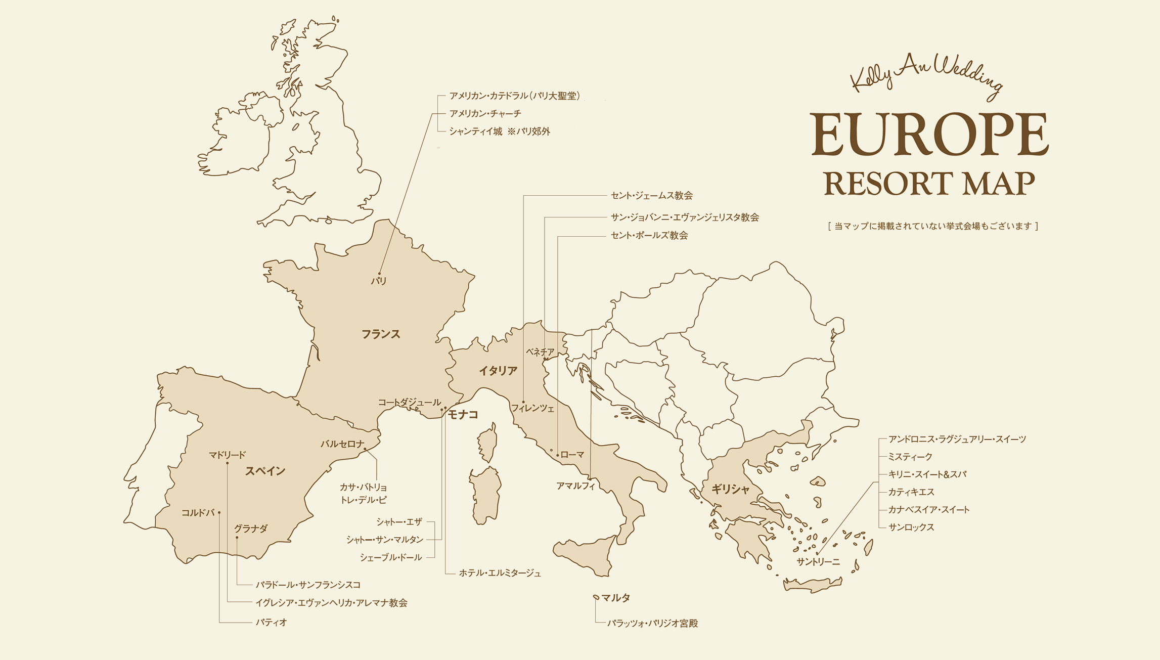 ケリーアンヨーロッパにてご紹介可能なヨーロッパ挙式会場マップ