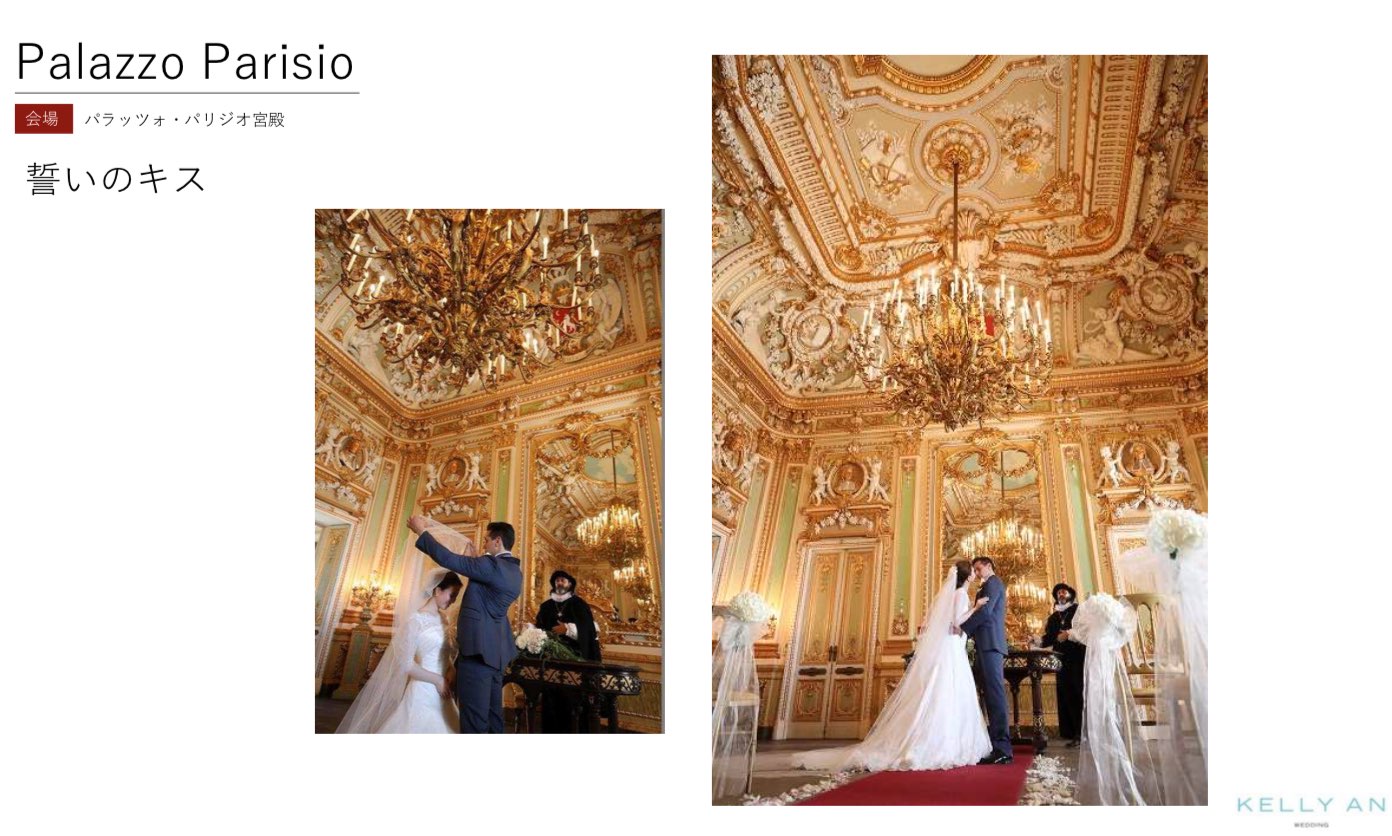 マルタ・パラッツォパリジオ宮殿挙式の流れ パラッツォパリジオ宮殿誓いのキス